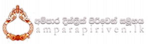 cropped amparapiriven lk logo new copy 300x89 1